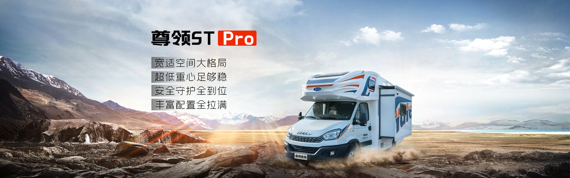 尊領STpro